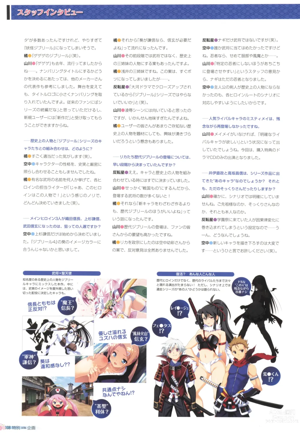 Page 112 of manga Sengoku Tenshi Djibril Official Fanbook