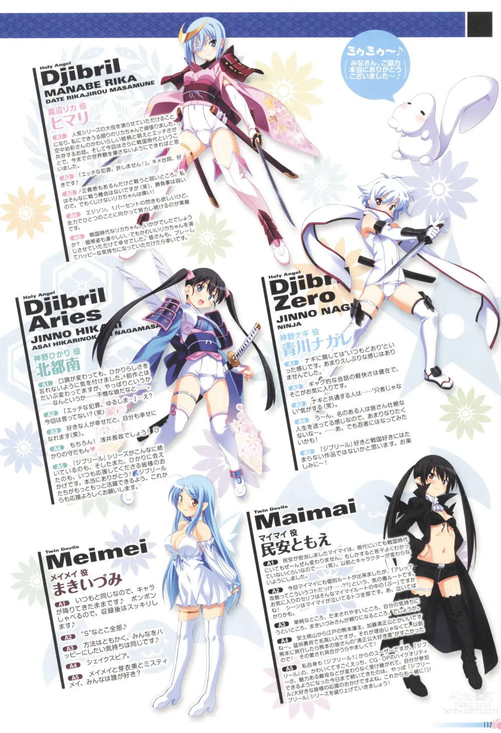 Page 121 of manga Sengoku Tenshi Djibril Official Fanbook