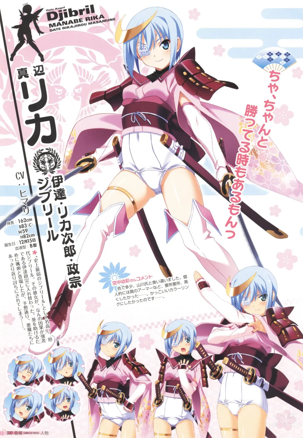 Page 34 of manga Sengoku Tenshi Djibril Official Fanbook