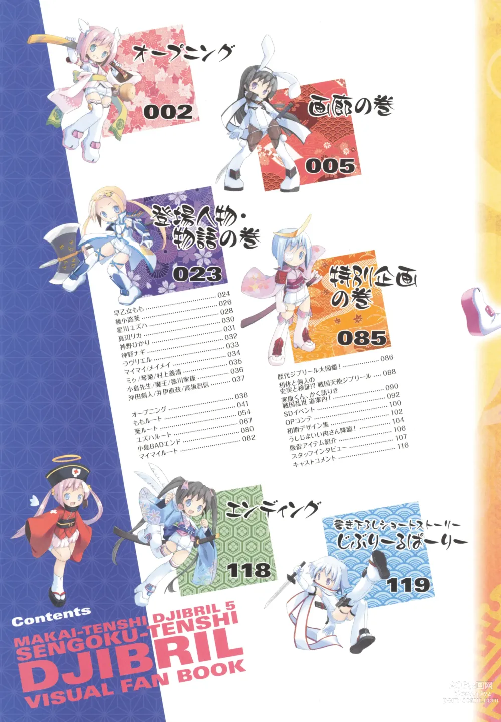 Page 8 of manga Sengoku Tenshi Djibril Official Fanbook