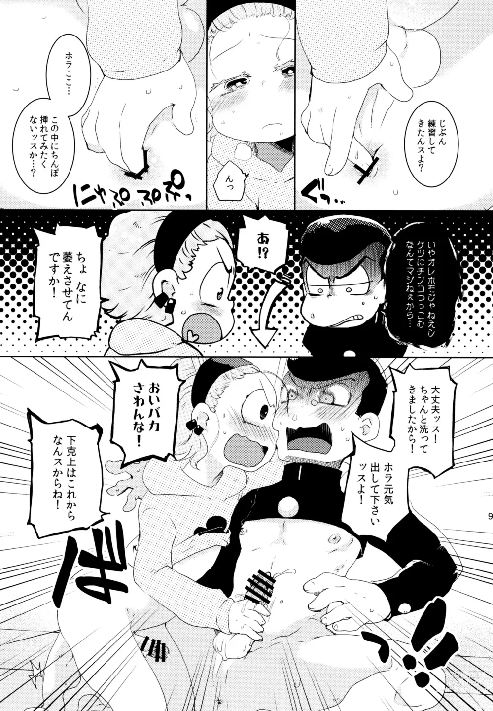 Page 9 of doujinshi School Caste Gekokujou