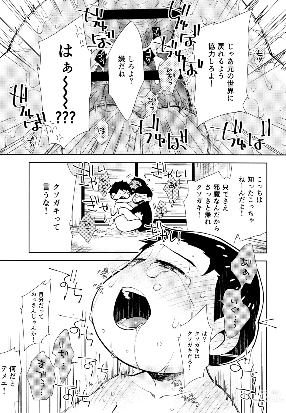 Page 40 of doujinshi Chotto Abunai Time Slip