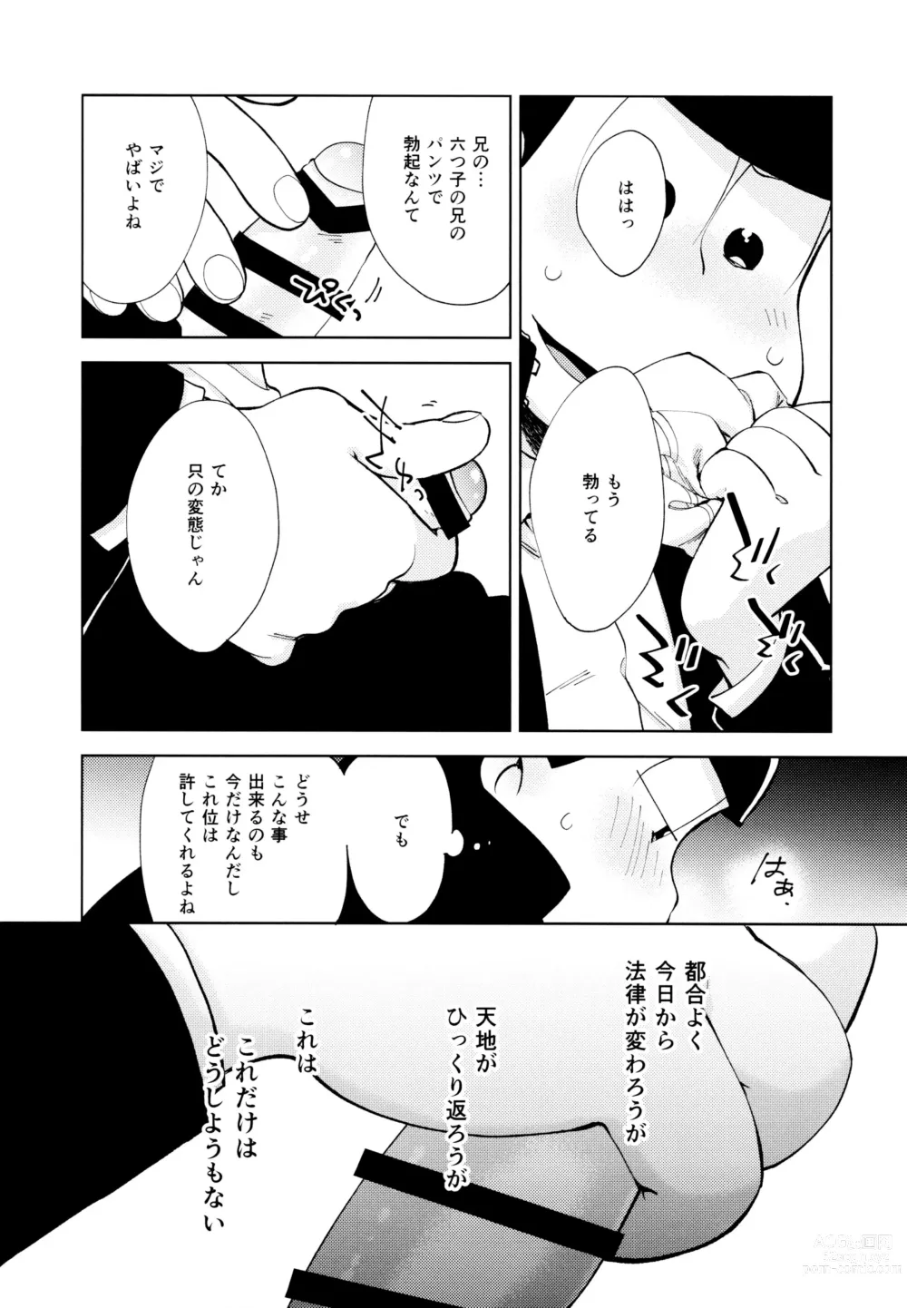 Page 5 of doujinshi Chotto Abunai Time Slip