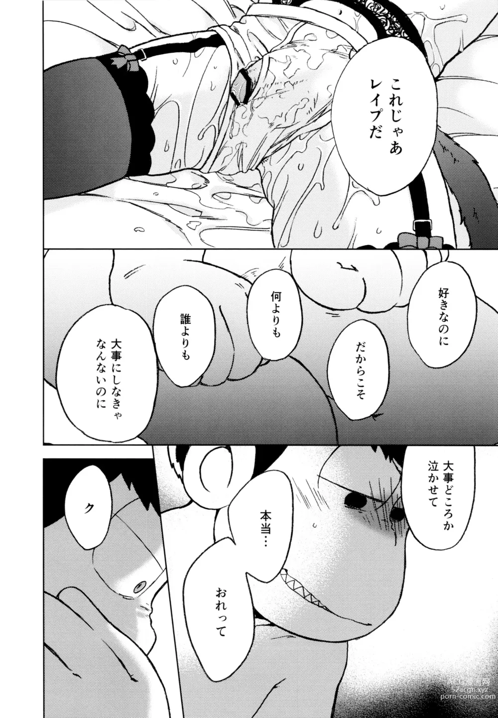 Page 40 of doujinshi Konna Chiisana Rakuen ni