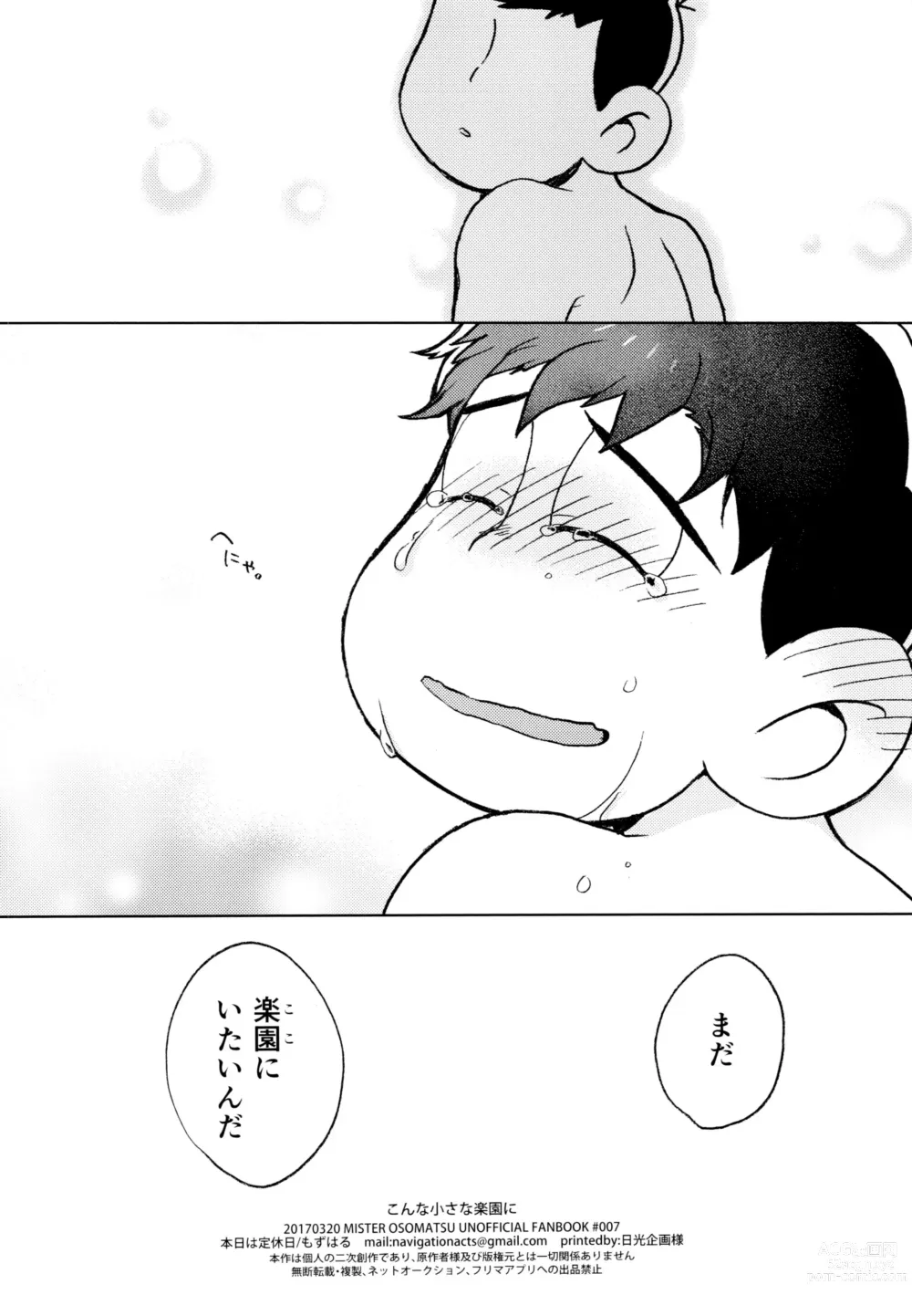 Page 70 of doujinshi Konna Chiisana Rakuen ni