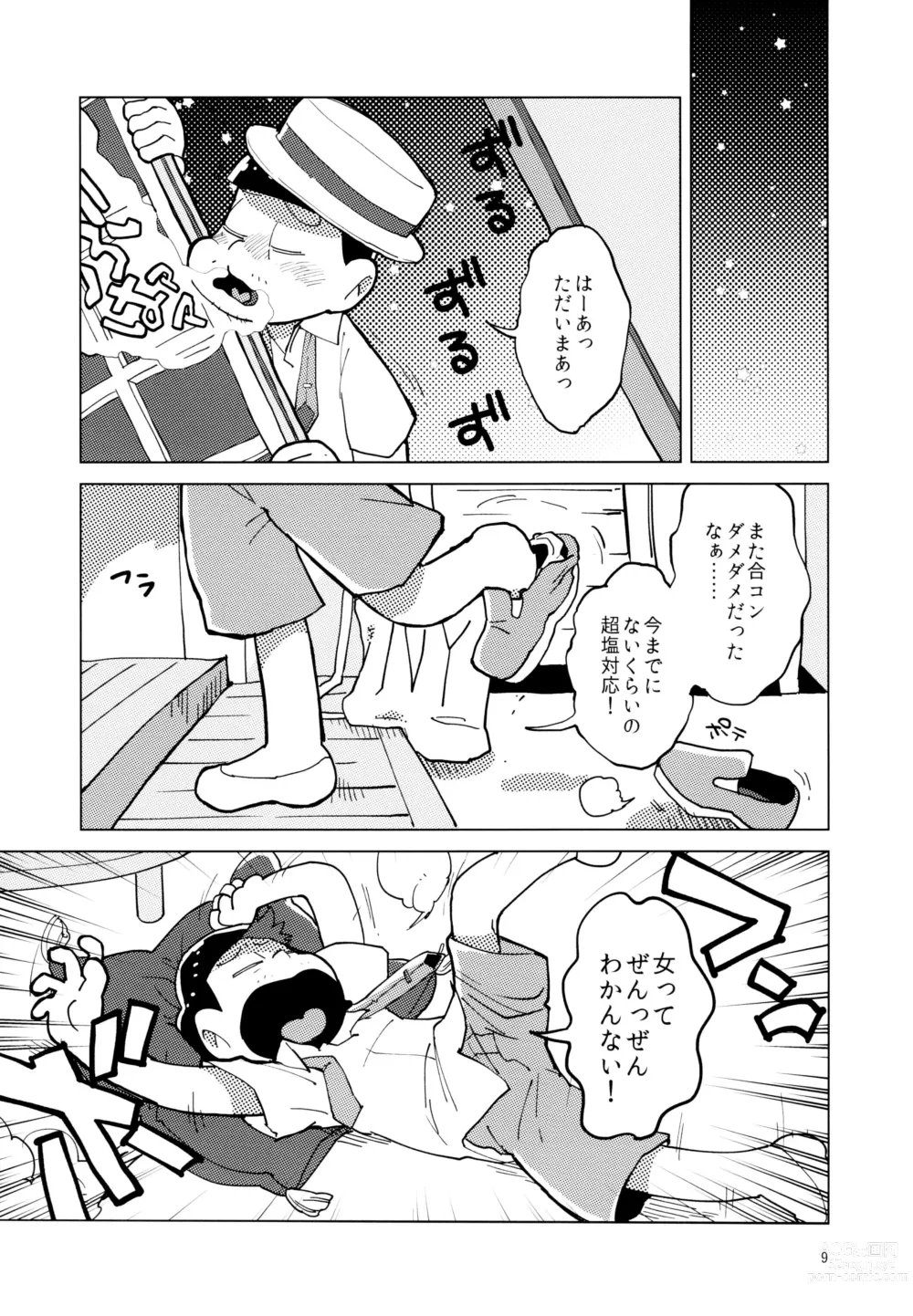 Page 9 of doujinshi Kimi-tachi Peach Papaya Mango da ne