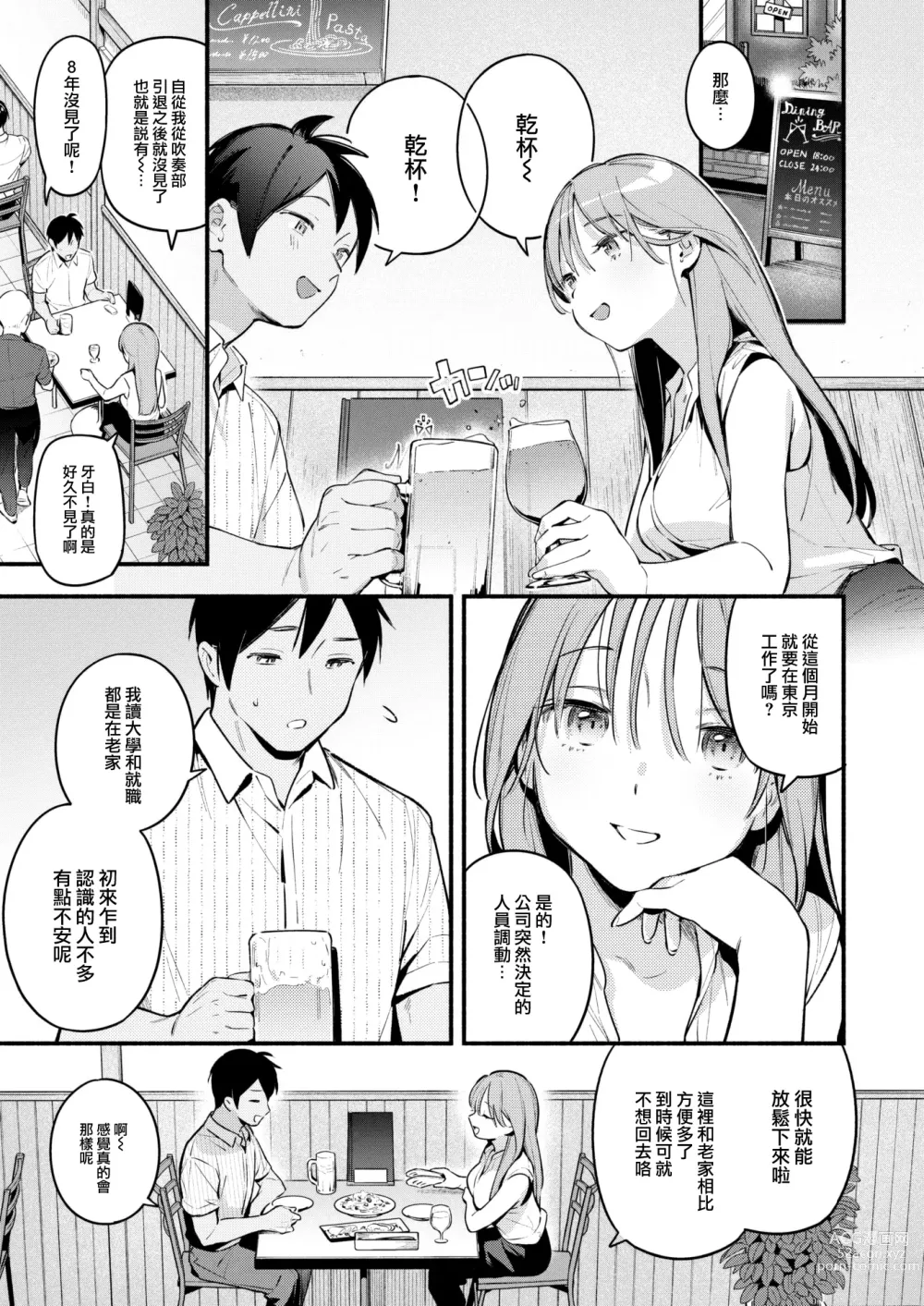 Page 4 of manga Senasan wa Mitasaretai