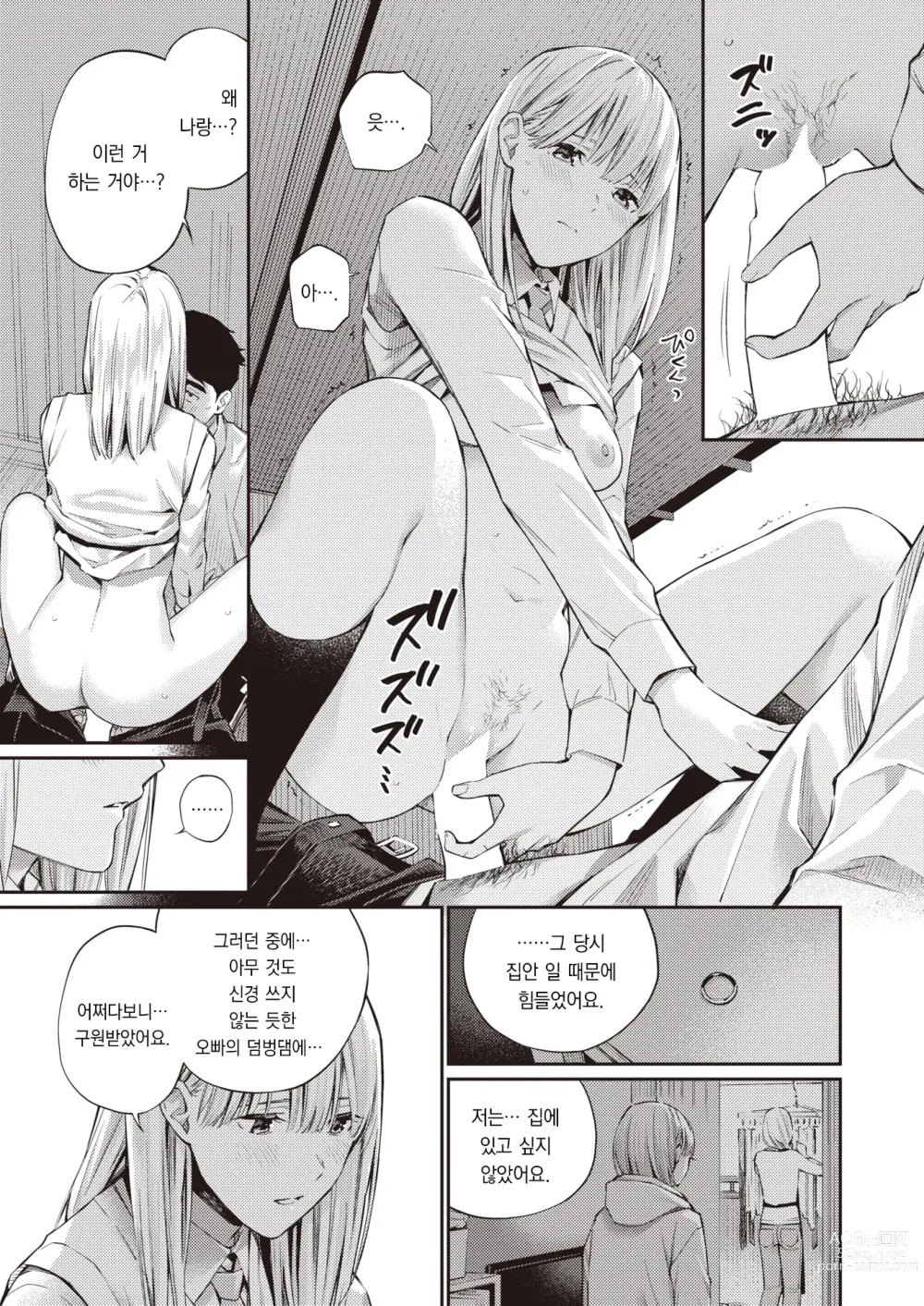 Page 14 of manga 비밀기지