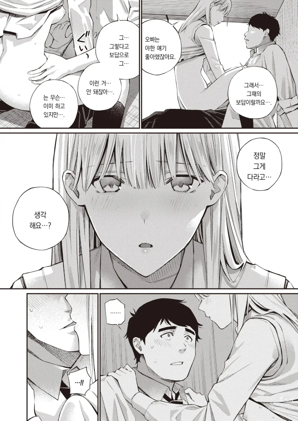 Page 15 of manga 비밀기지