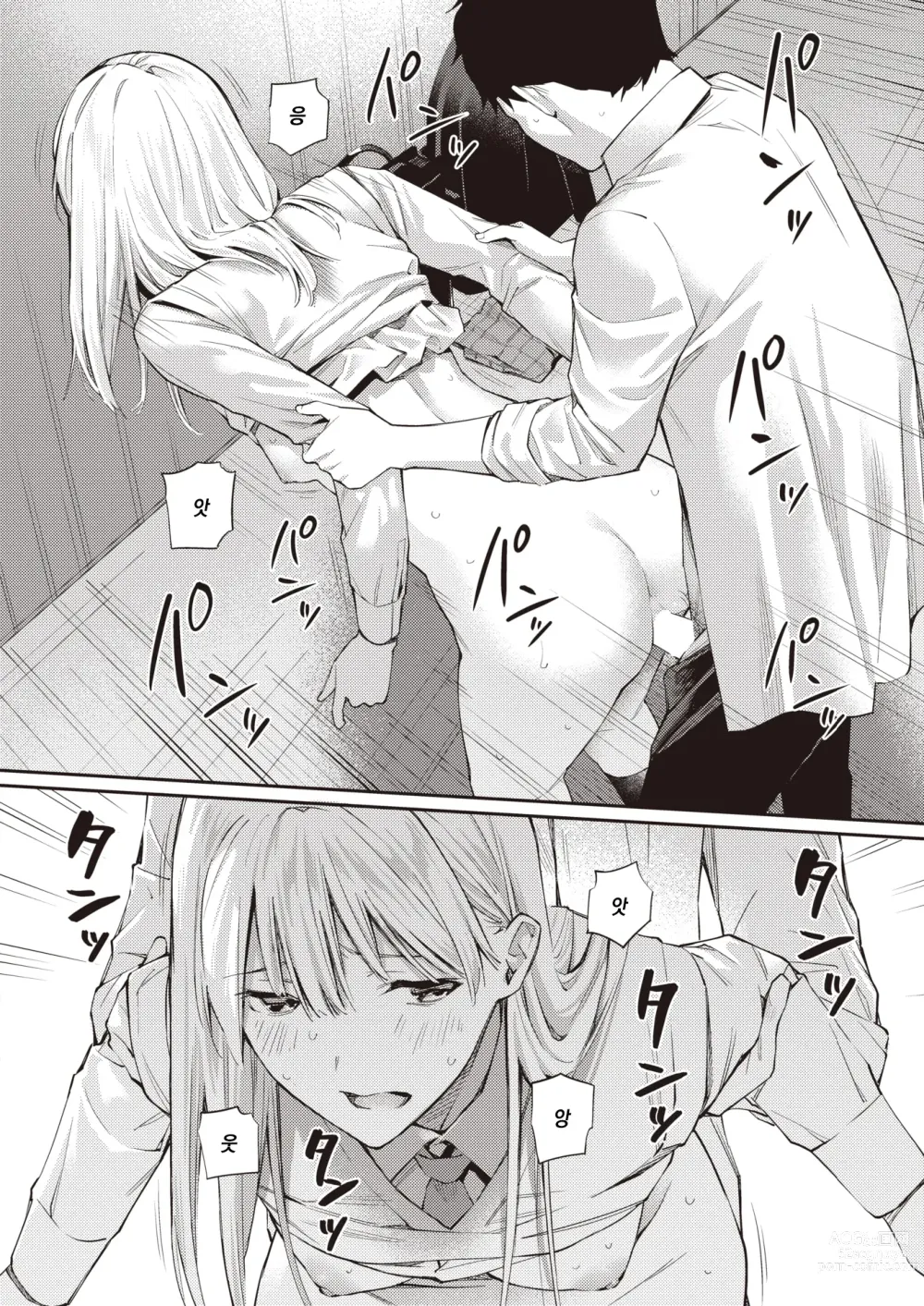 Page 21 of manga 비밀기지