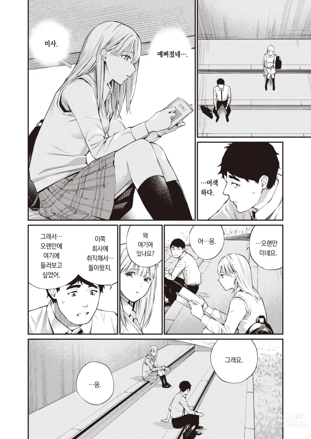 Page 5 of manga 비밀기지