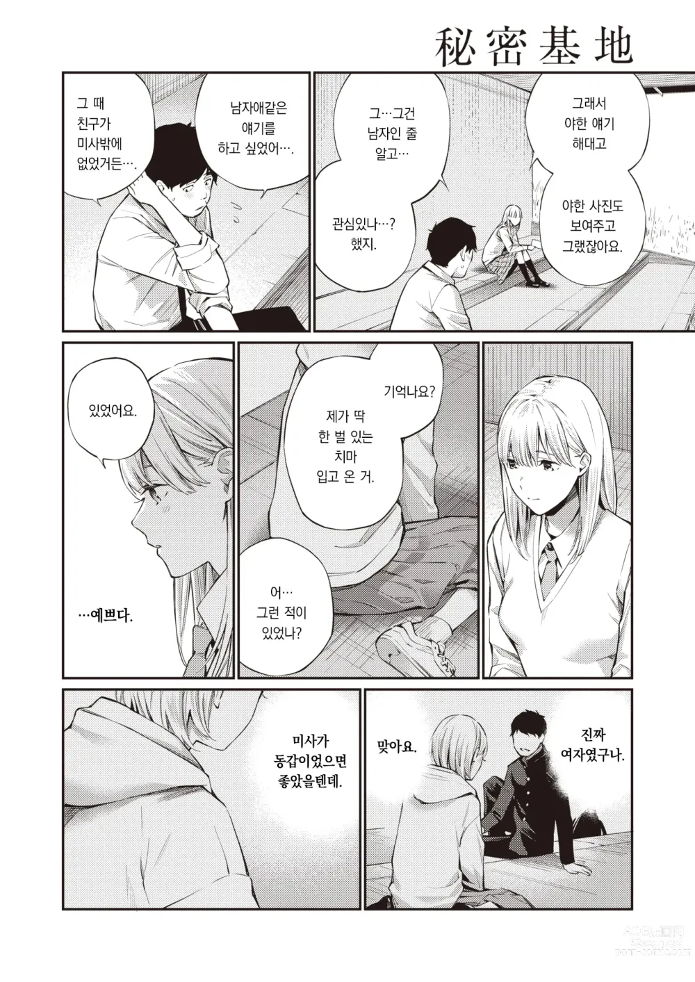 Page 7 of manga 비밀기지