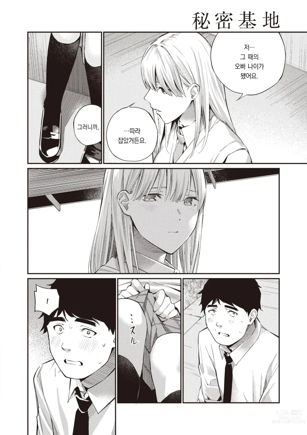 Page 9 of manga 비밀기지