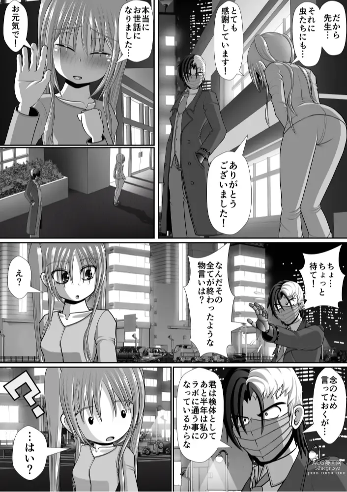 Page 104 of doujinshi Chitsu Hakai-kei Joshi 6