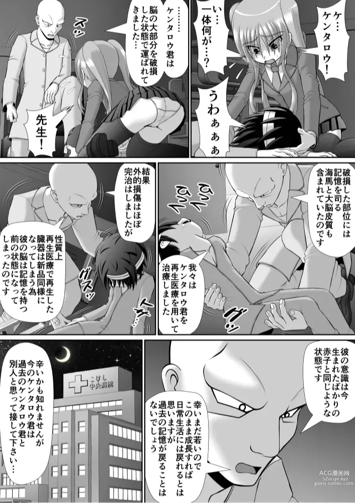 Page 13 of doujinshi Chitsu Hakai-kei Joshi 6