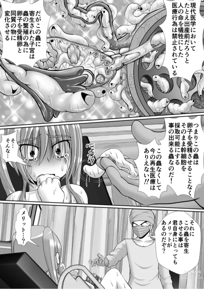 Page 49 of doujinshi Chitsu Hakai-kei Joshi 6