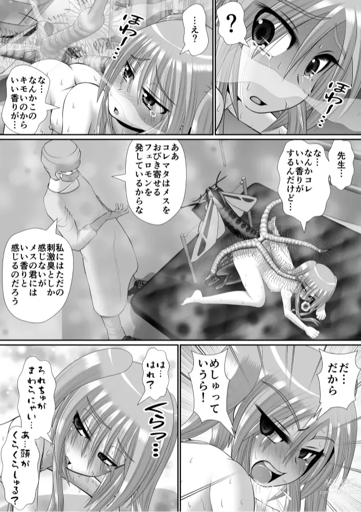 Page 69 of doujinshi Chitsu Hakai-kei Joshi 6