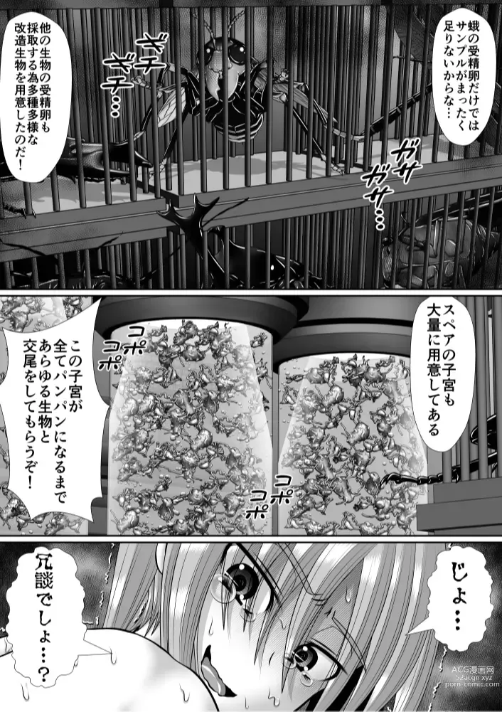 Page 82 of doujinshi Chitsu Hakai-kei Joshi 6