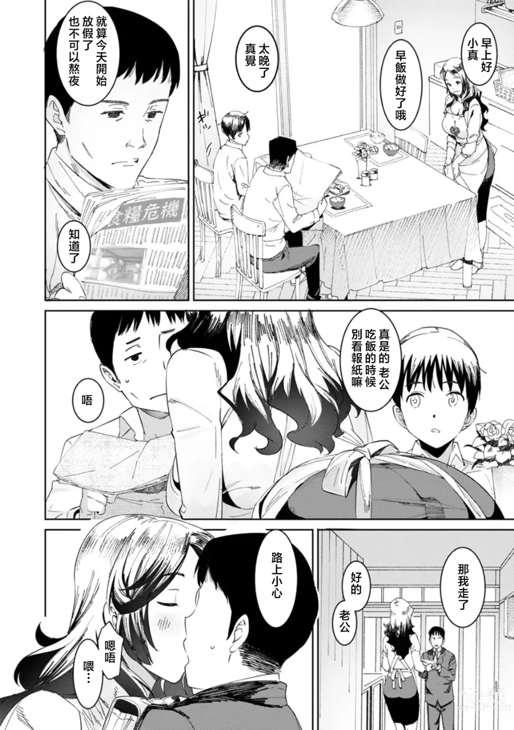 Page 2 of manga Mama no Natsuyasumi