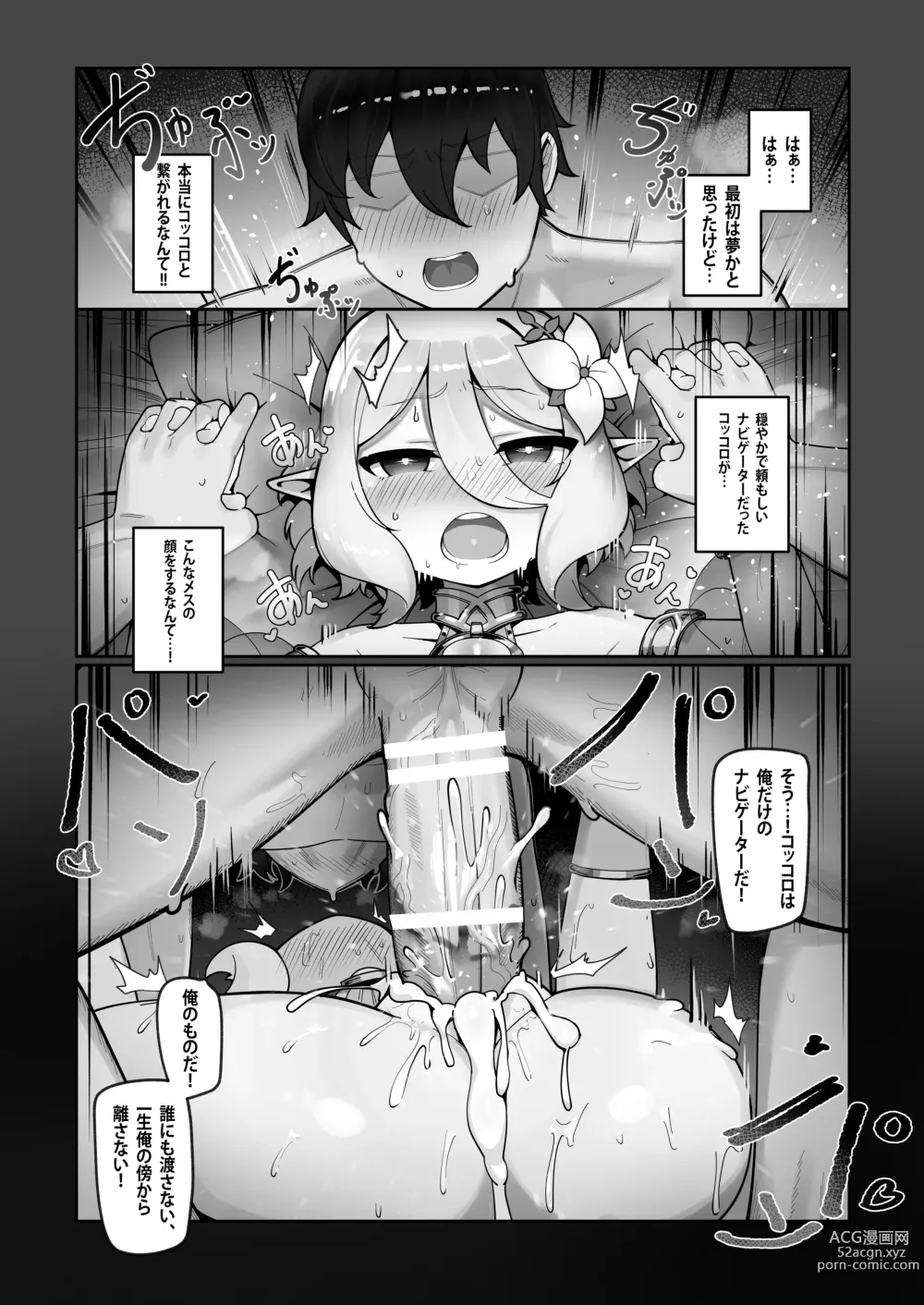 Page 14 of doujinshi Watashi to Aruji-sama no Ninkatsu Nisshi + Omake