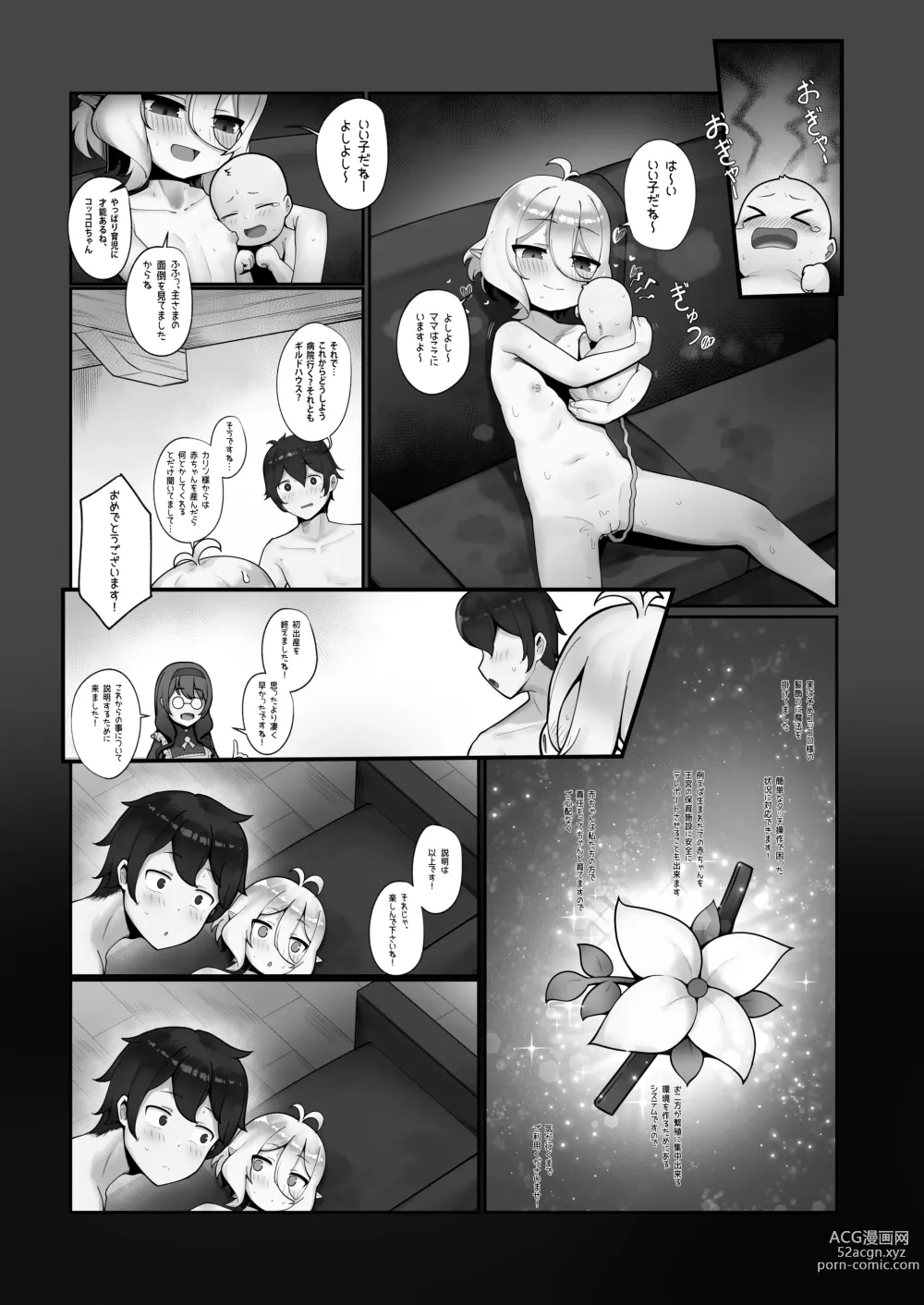 Page 27 of doujinshi Watashi to Aruji-sama no Ninkatsu Nisshi + Omake