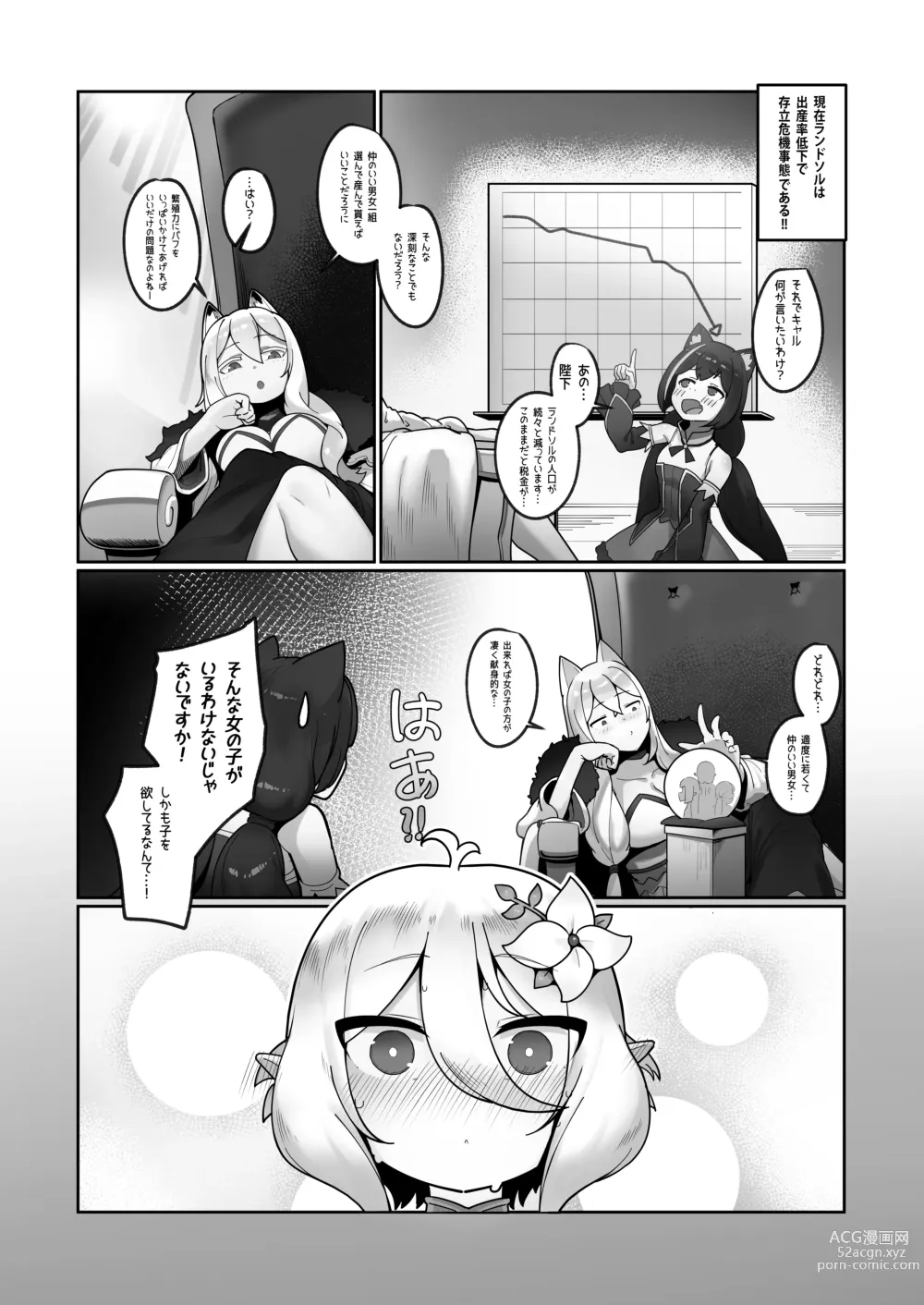 Page 6 of doujinshi Watashi to Aruji-sama no Ninkatsu Nisshi + Omake