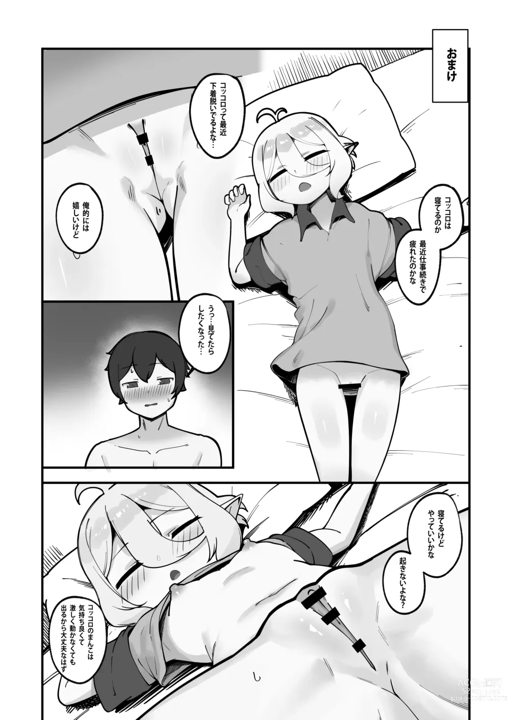 Page 54 of doujinshi Watashi to Aruji-sama no Ninkatsu Nisshi + Omake