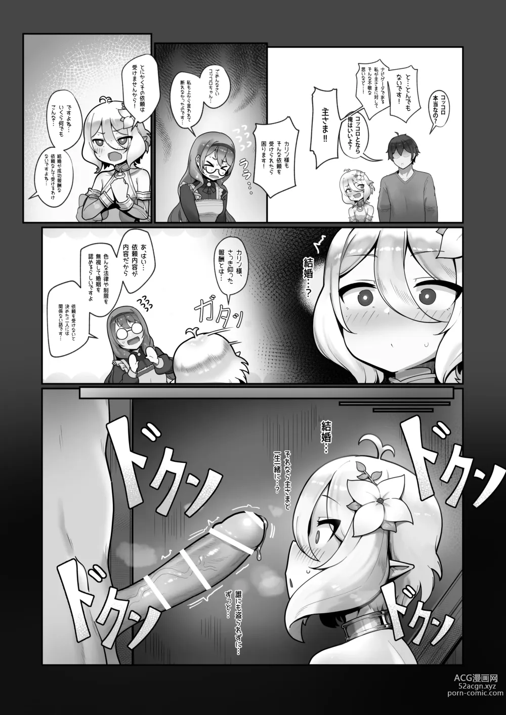 Page 7 of doujinshi Watashi to Aruji-sama no Ninkatsu Nisshi + Omake