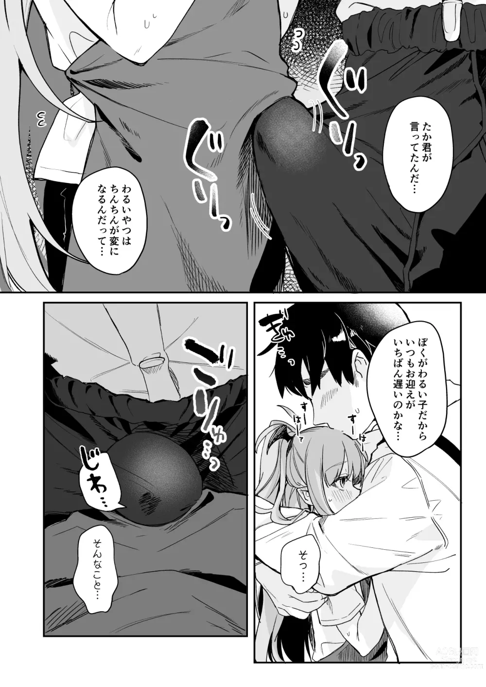 Page 6 of doujinshi Sensei ga Erosugite Youchien Ryuunenshisou na Ken