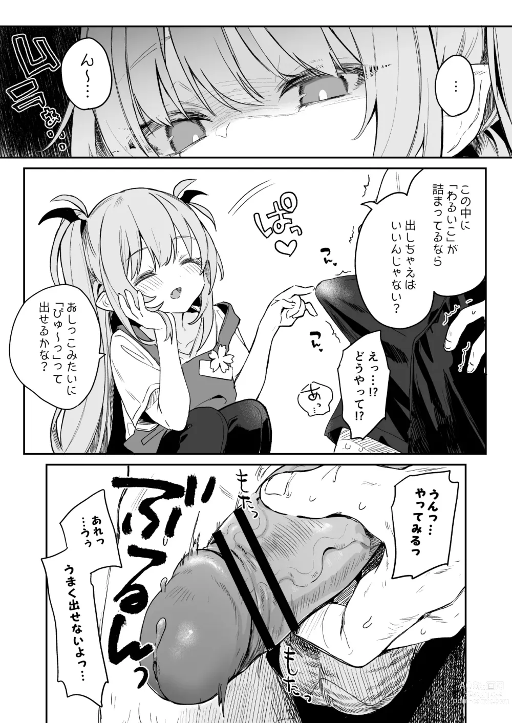 Page 7 of doujinshi Sensei ga Erosugite Youchien Ryuunenshisou na Ken