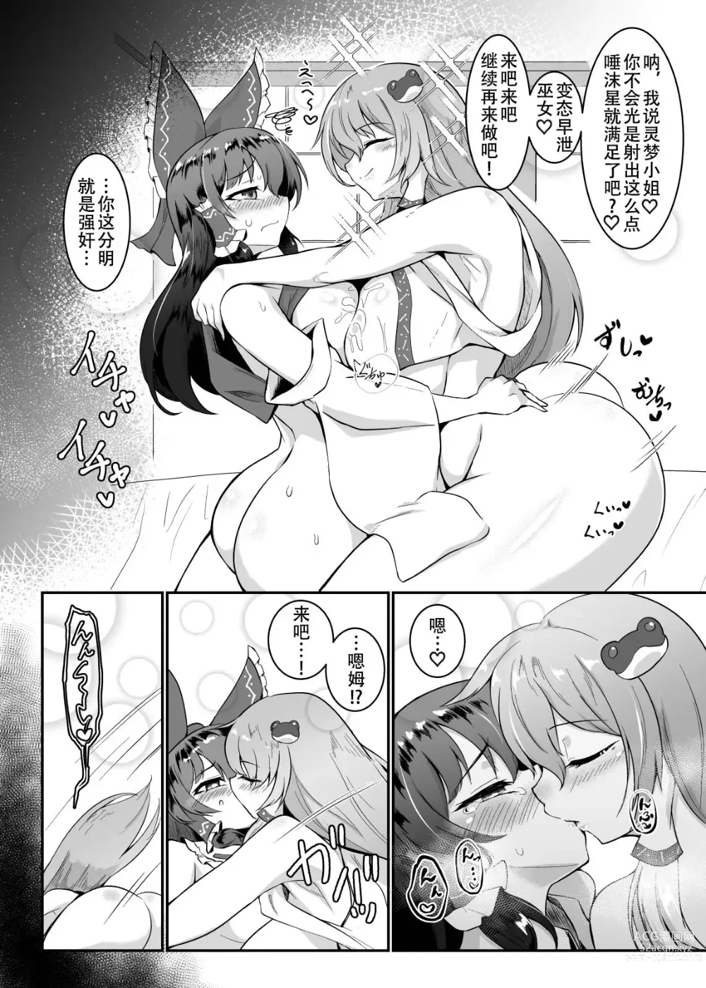 Page 15 of doujinshi Reimu-san, Ecchi Shimashou!