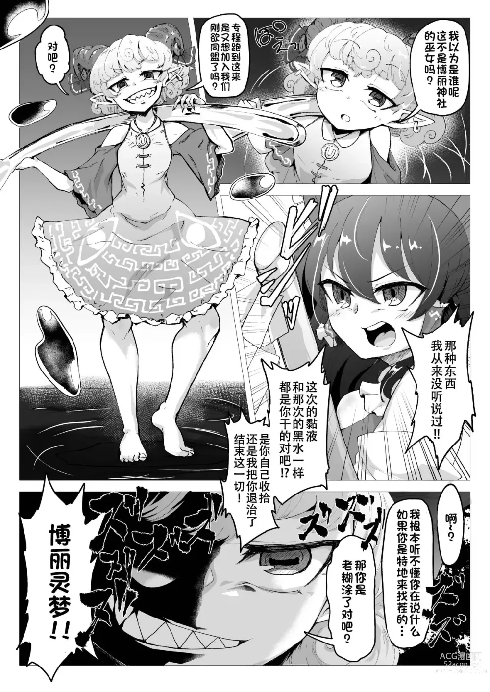 Page 4 of doujinshi Ittekitaritomo Yaru Mon Ka!!