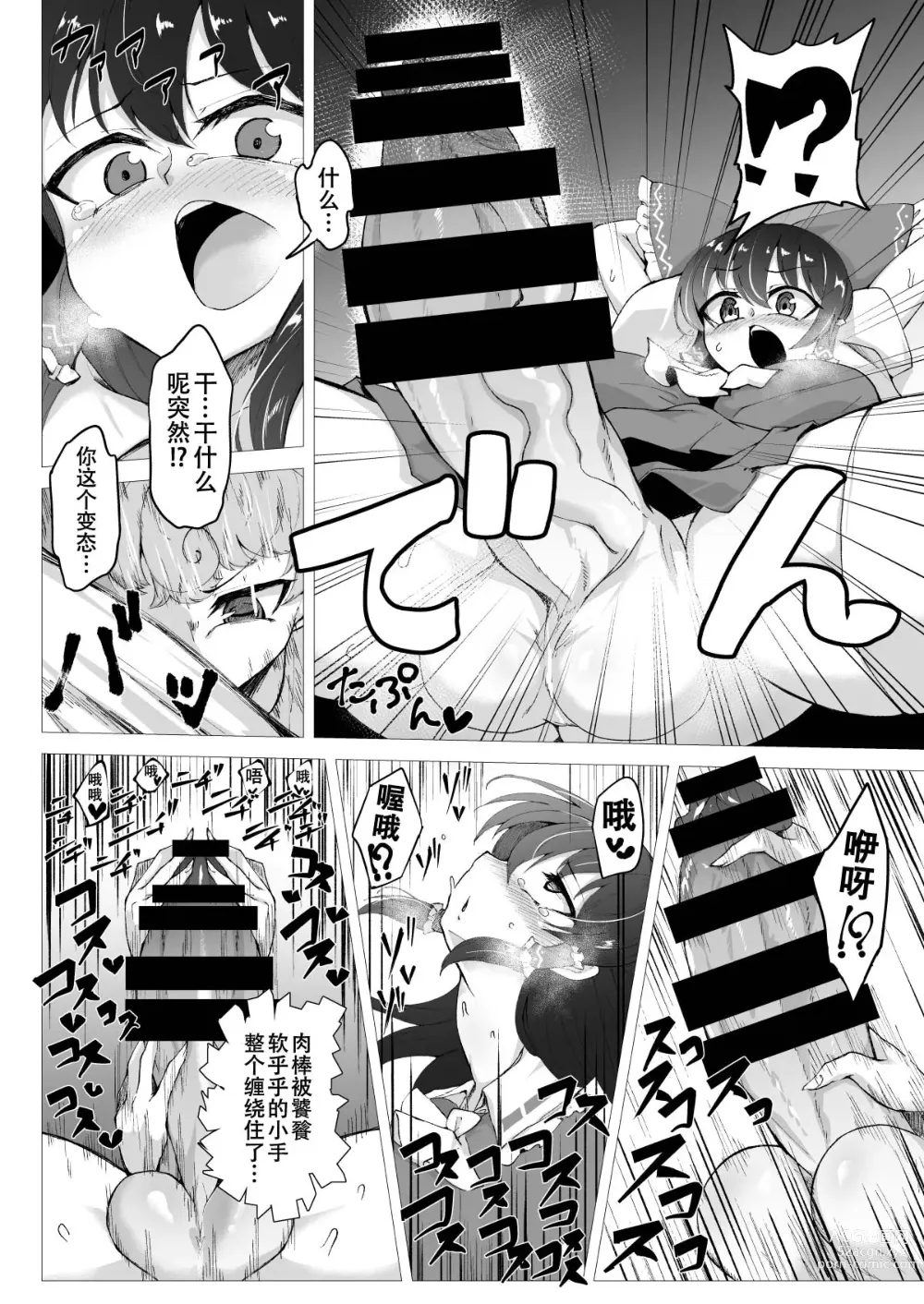 Page 6 of doujinshi Ittekitaritomo Yaru Mon Ka!!