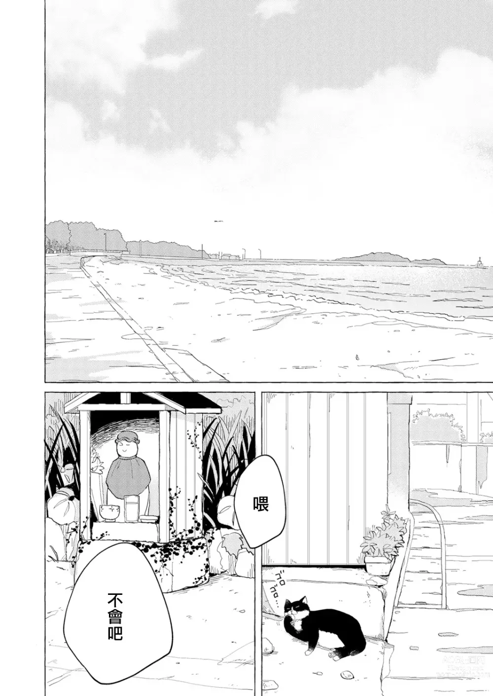 Page 4 of manga Blue Seaside Drop 1-3