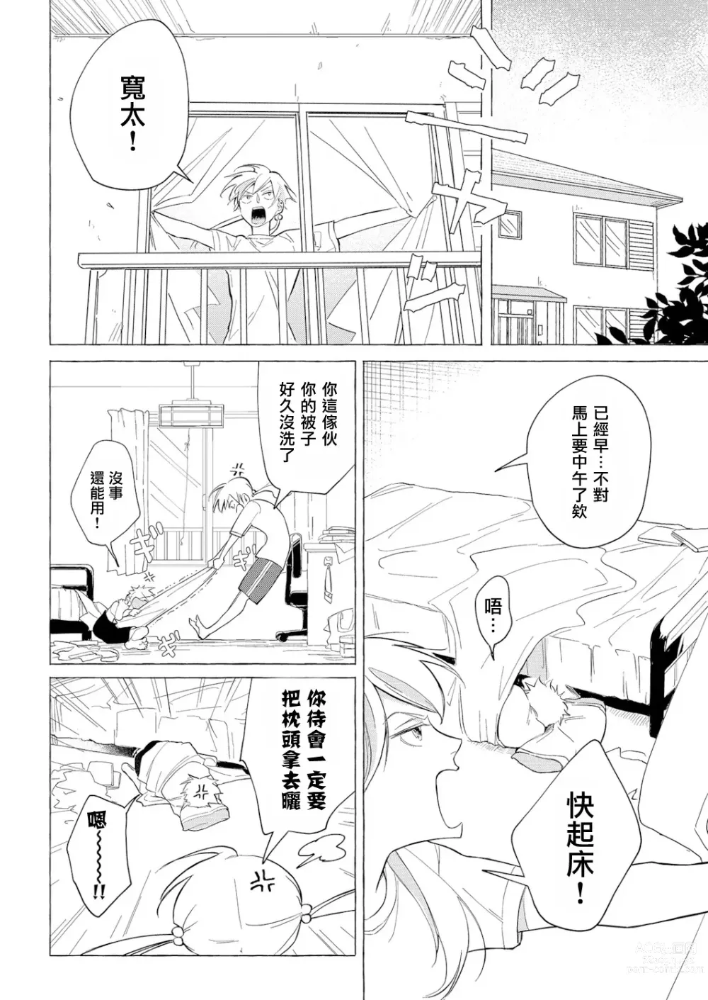 Page 39 of manga Blue Seaside Drop 1-3