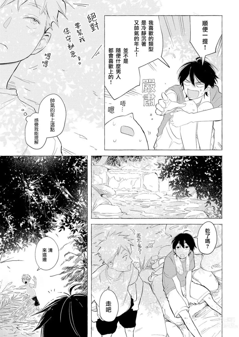 Page 59 of manga Blue Seaside Drop 1-3