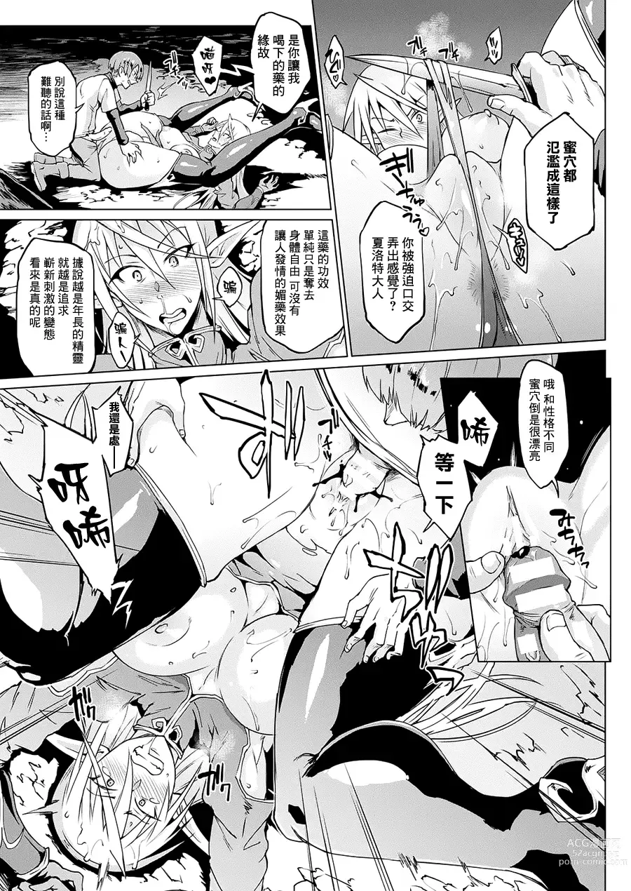 Page 13 of doujinshi 千年隷嬢～マイレディ、 マイマスター