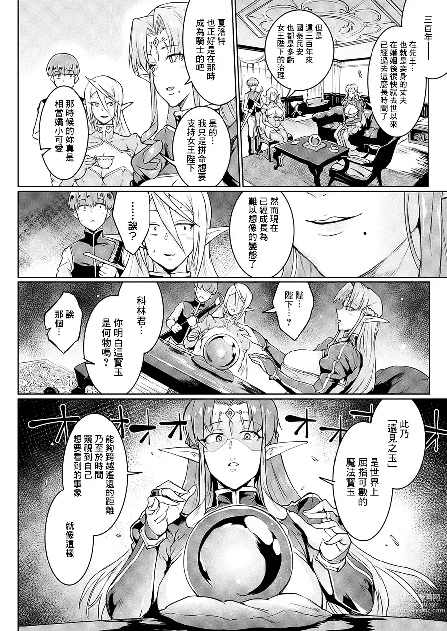 Page 34 of doujinshi 千年隷嬢～マイレディ、 マイマスター