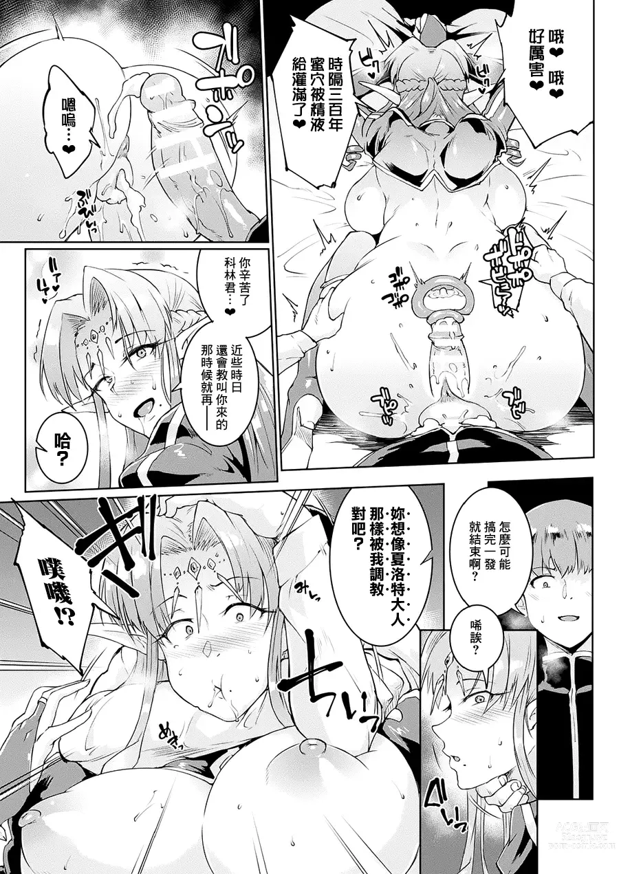 Page 47 of doujinshi 千年隷嬢～マイレディ、 マイマスター