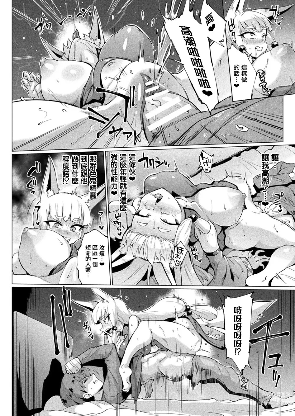 Page 83 of doujinshi 千年隷嬢～マイレディ、 マイマスター