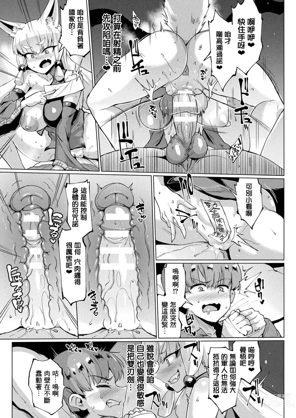 Page 84 of doujinshi 千年隷嬢～マイレディ、 マイマスター