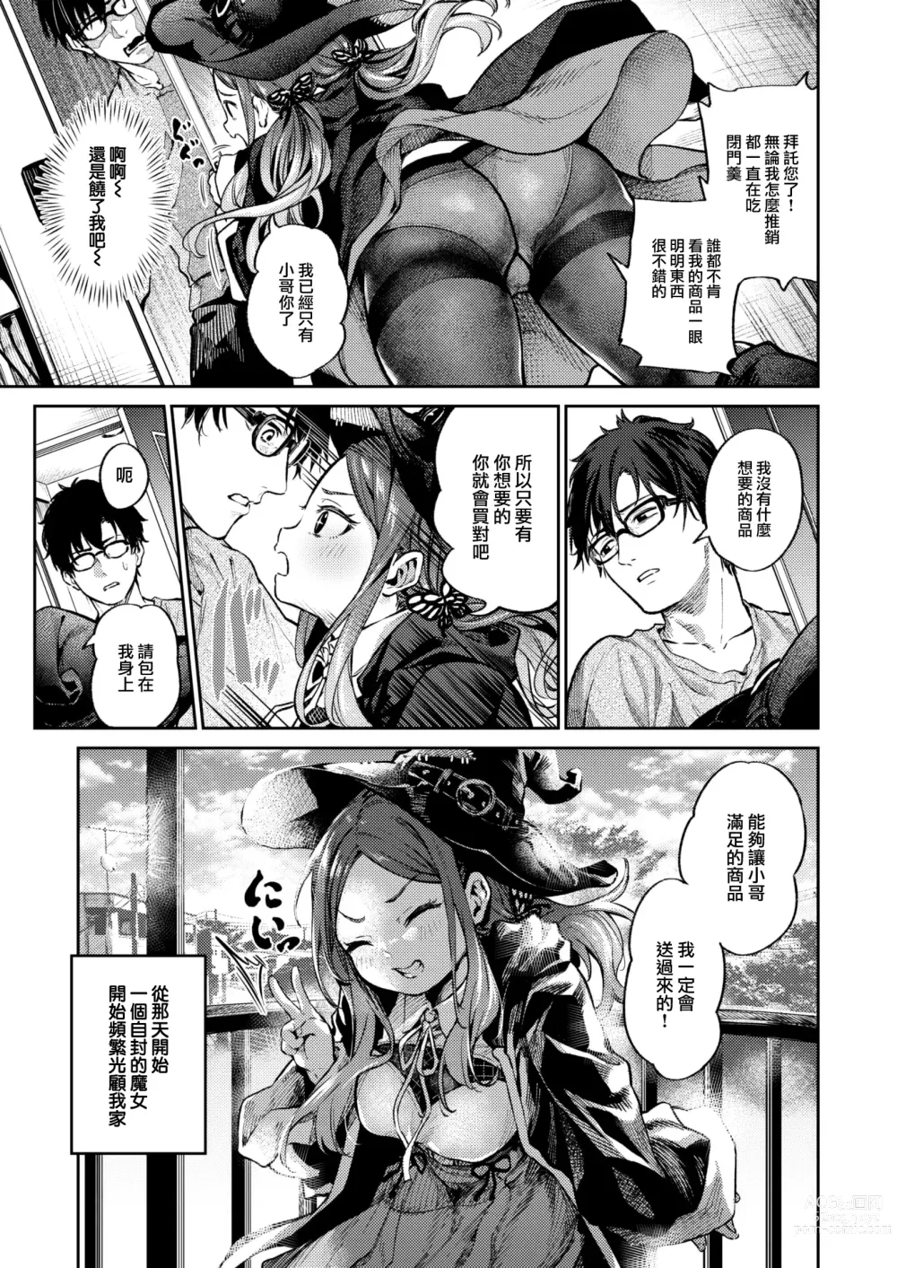 Page 4 of manga Majo no Houmon Hanbai