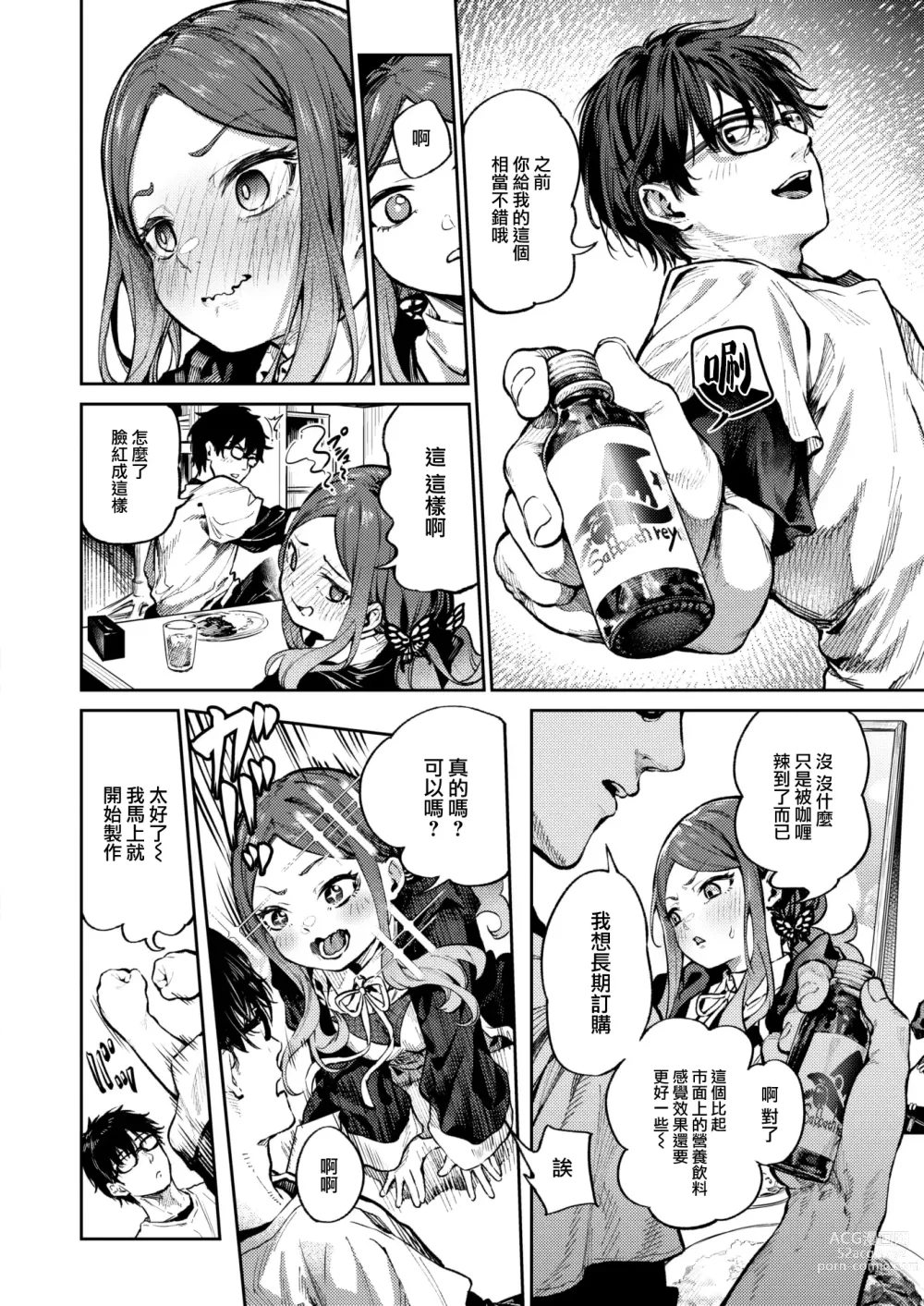 Page 7 of manga Majo no Houmon Hanbai