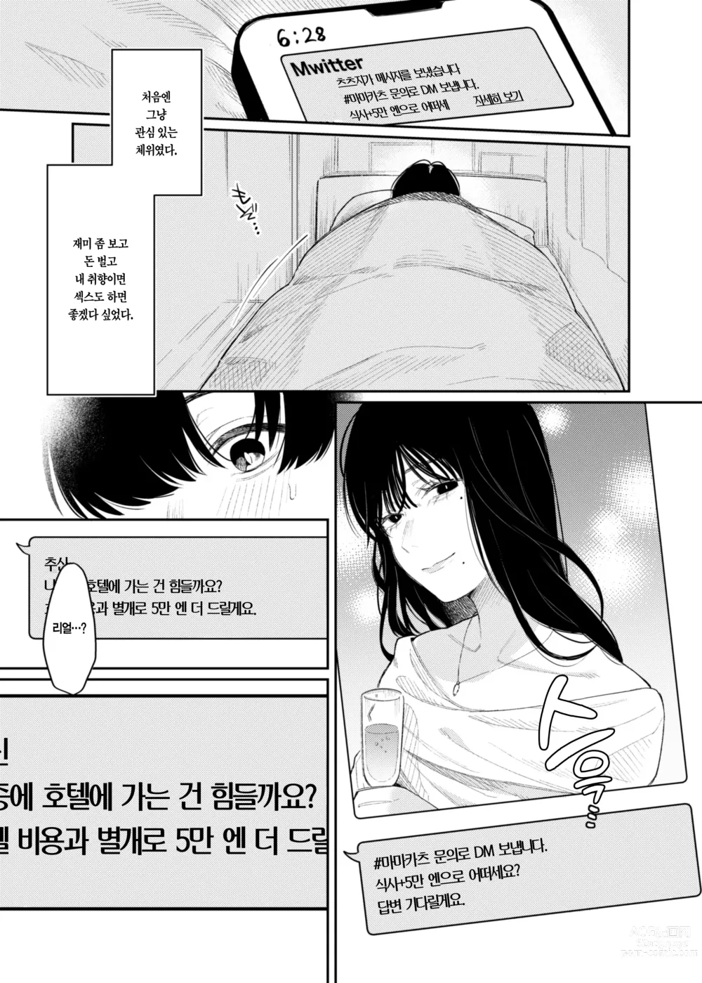 Page 3 of doujinshi #M활 <해시태그 마조 활동>