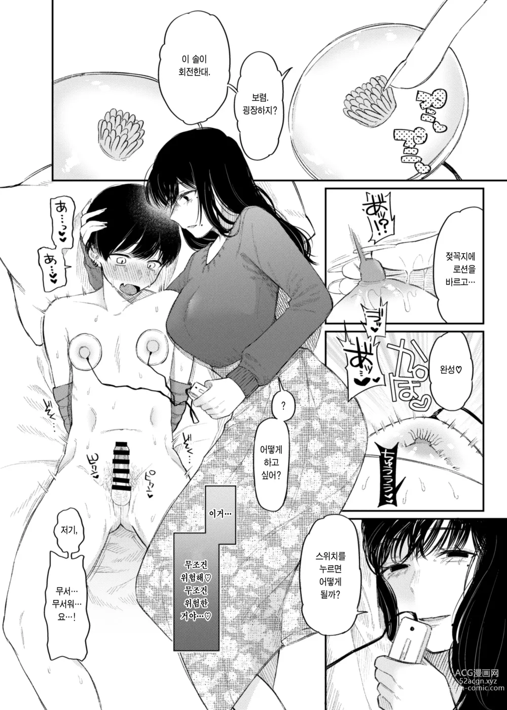 Page 22 of doujinshi #M활 <해시태그 마조 활동>