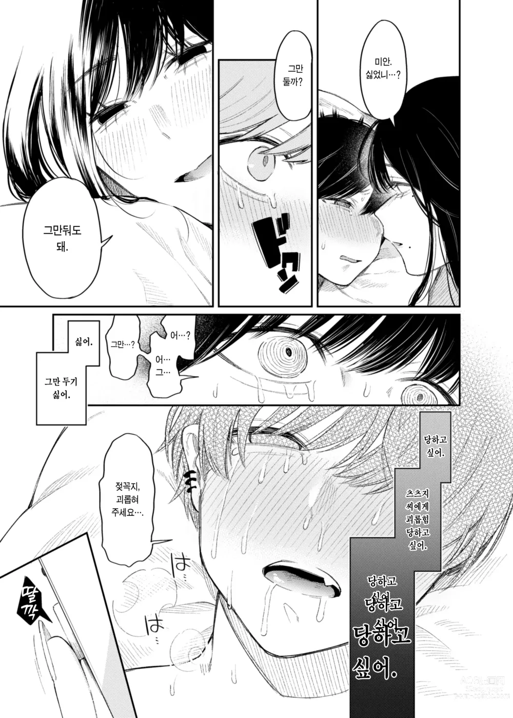 Page 23 of doujinshi #M활 <해시태그 마조 활동>