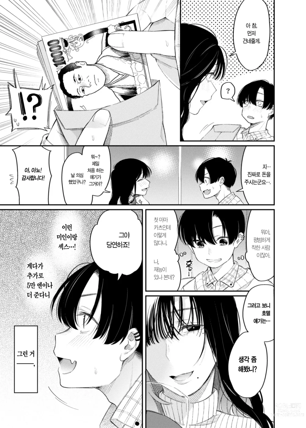 Page 5 of doujinshi #M활 <해시태그 마조 활동>