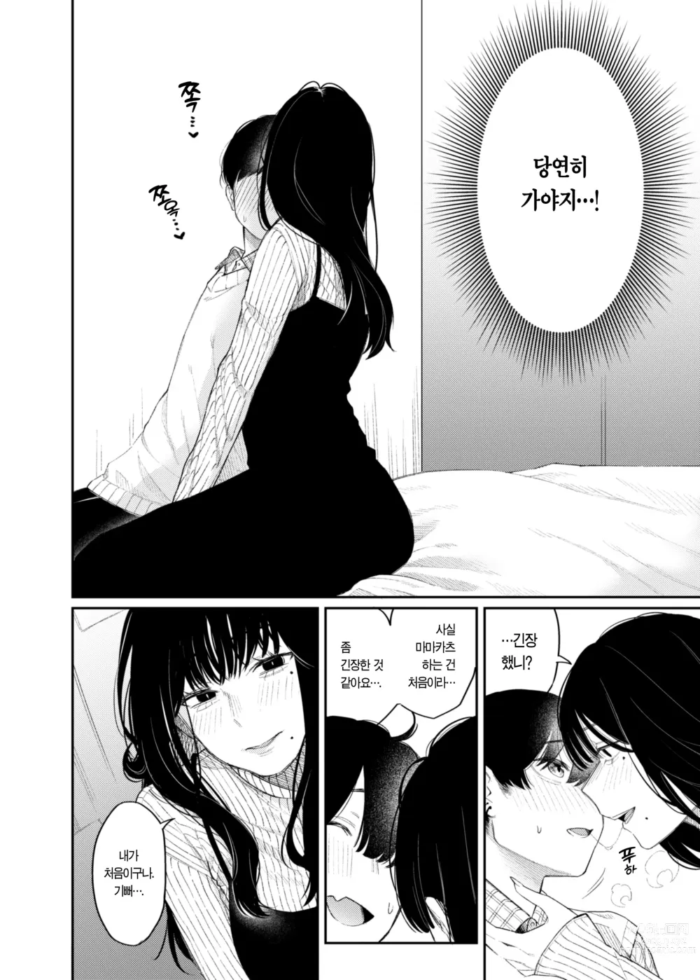 Page 6 of doujinshi #M활 <해시태그 마조 활동>