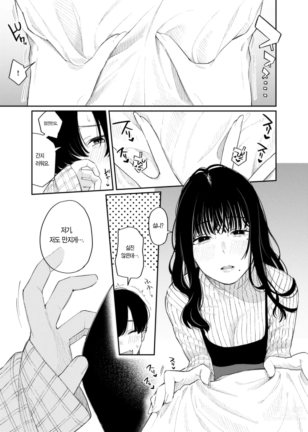 Page 7 of doujinshi #M활 <해시태그 마조 활동>