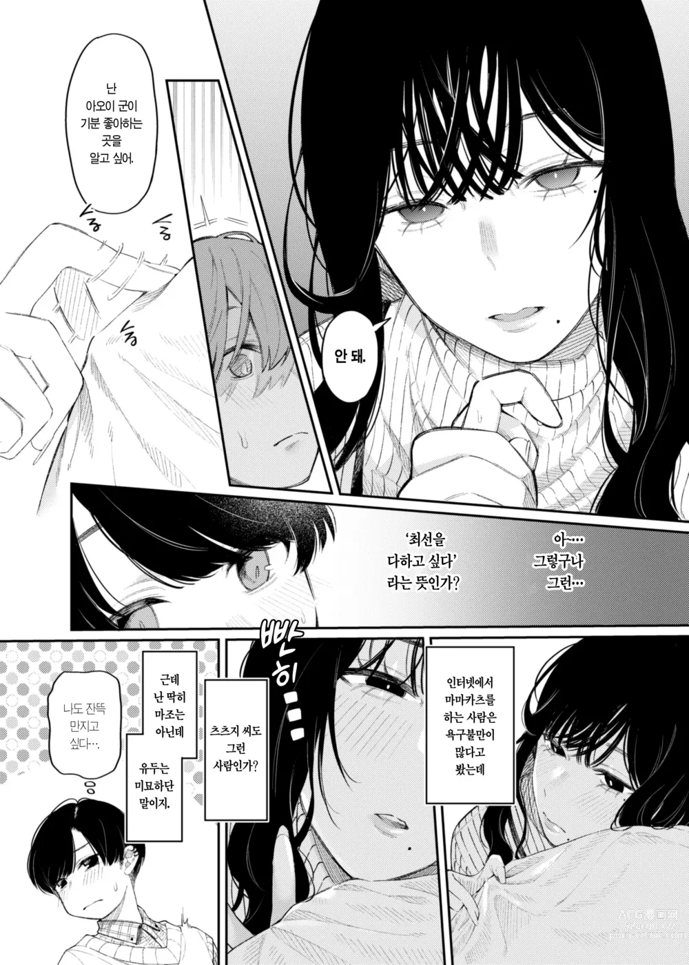 Page 8 of doujinshi #M활 <해시태그 마조 활동>